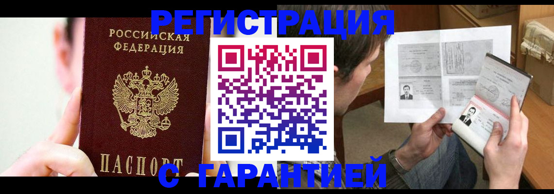 прописка для работы в Полярном