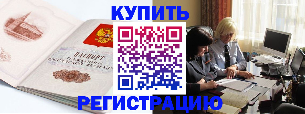 временная регистрация собственник в Полярном