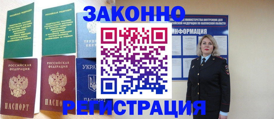 прописка паспорт в Полярном