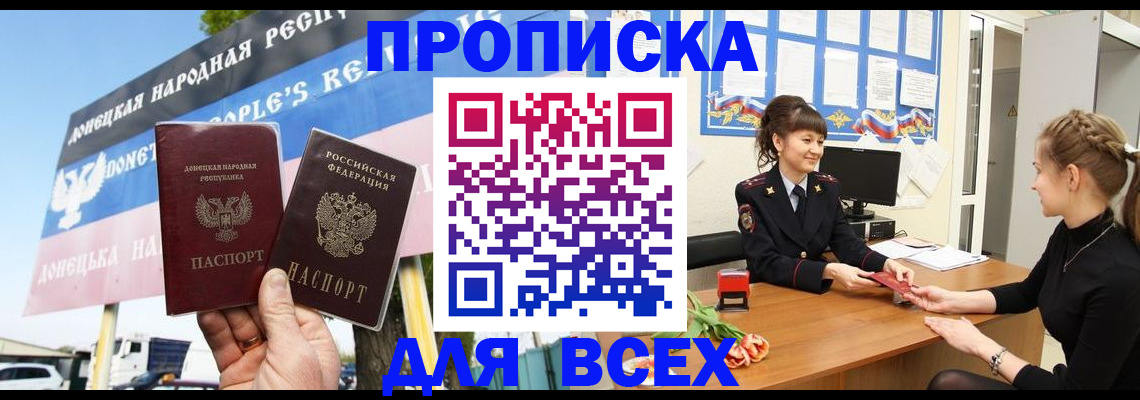 прописка 2025 в Полярном