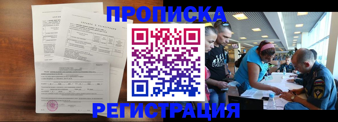 временная регистрация надежно в Полярном
